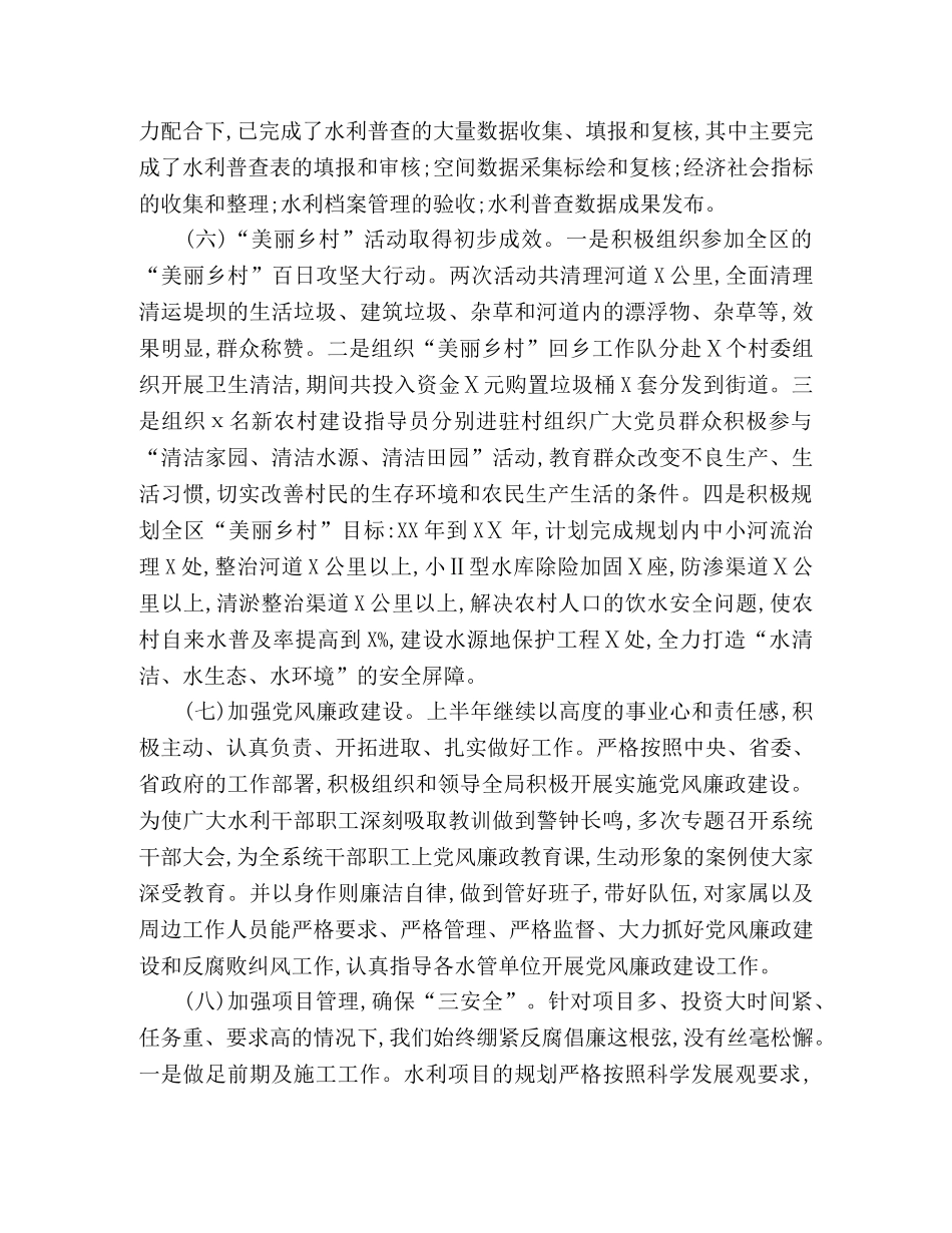 水利局2020年上半年工作总结 _第3页