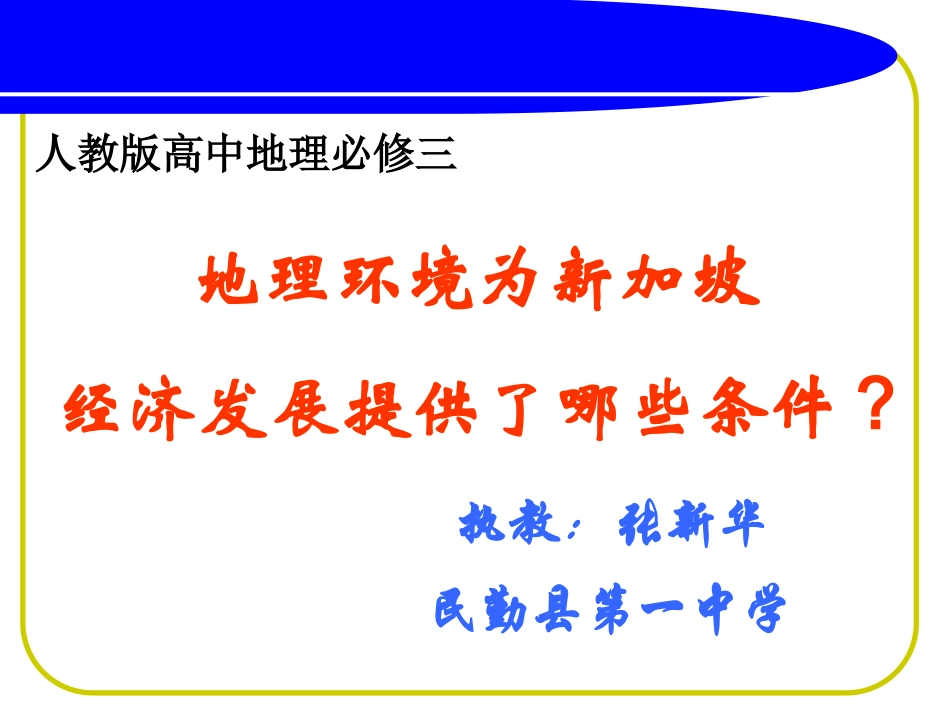 地理环境为新加坡经济发展提供了哪些条件_第3页