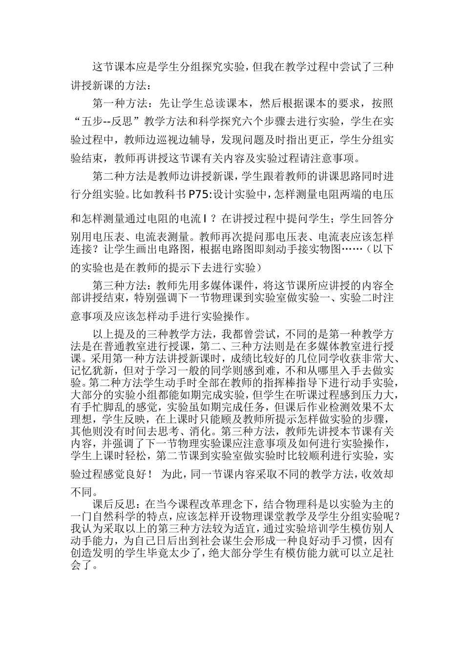 九年级物理《电流与电压和电阻的关系》教学反思_第1页