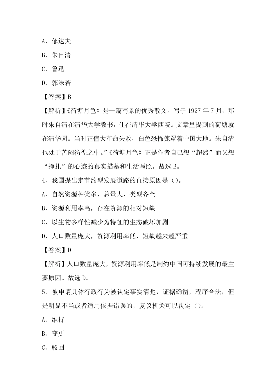 2022年绍兴市新昌县城投集团招聘试题及答案 _第2页