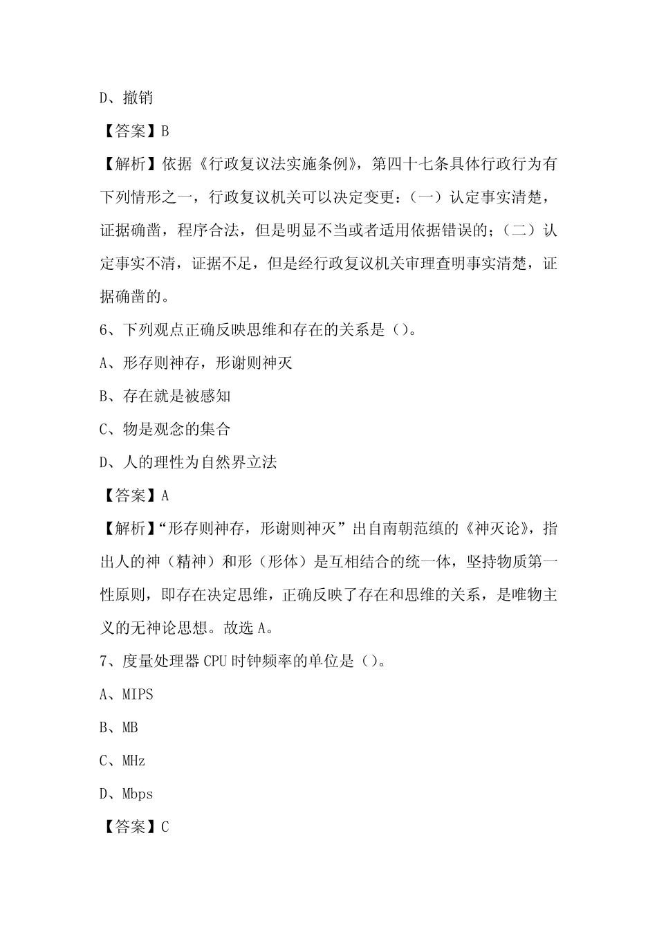 2022年绍兴市新昌县城投集团招聘试题及答案 _第3页
