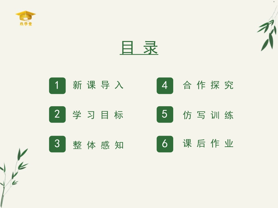 《散步》名师课件_第2页