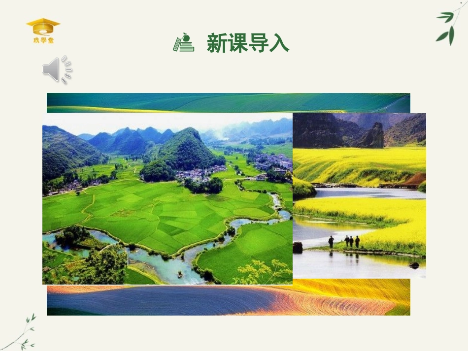 《散步》名师课件_第3页