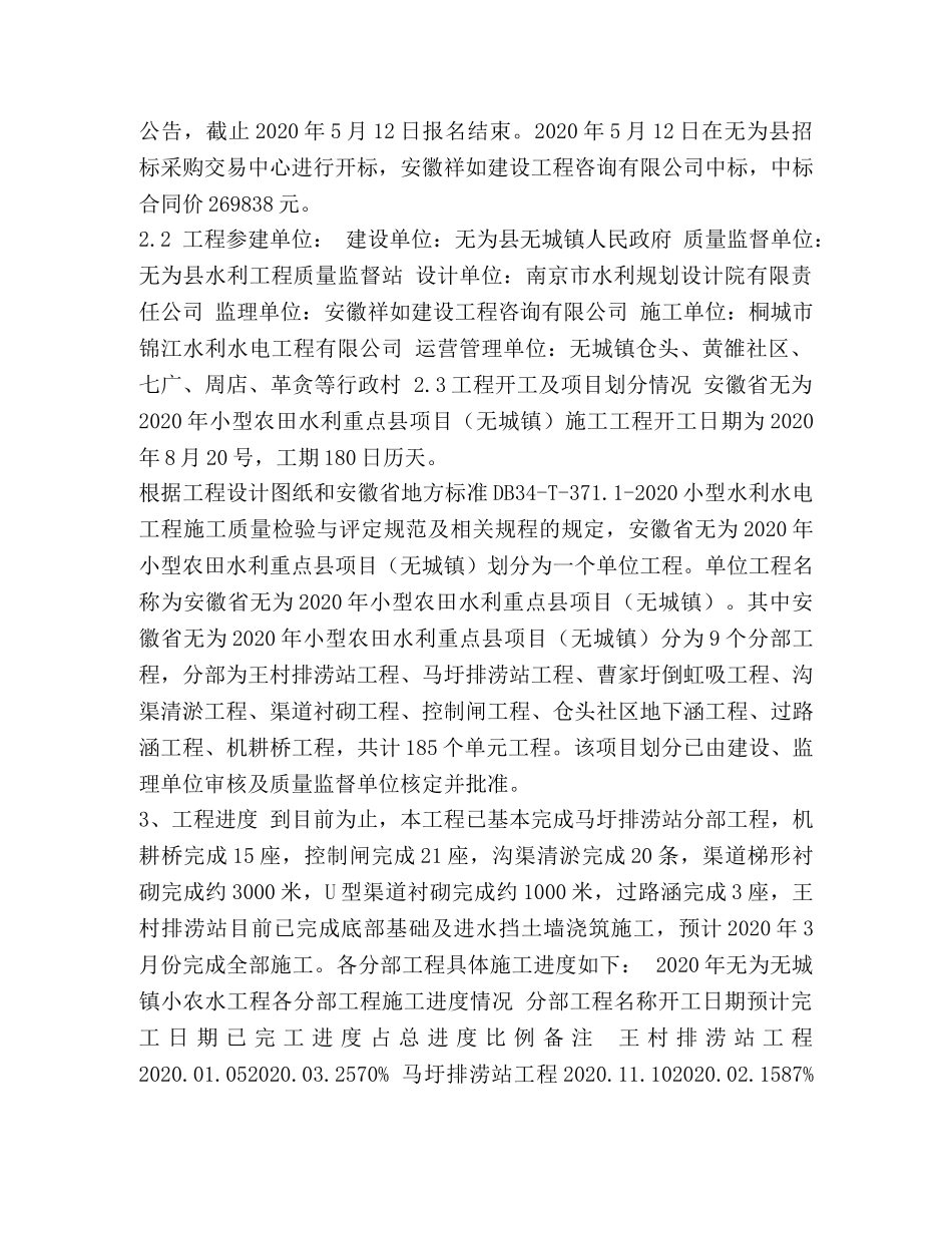 水利农田 [整理小型农田水利重点县项目建设工作总结] _第2页