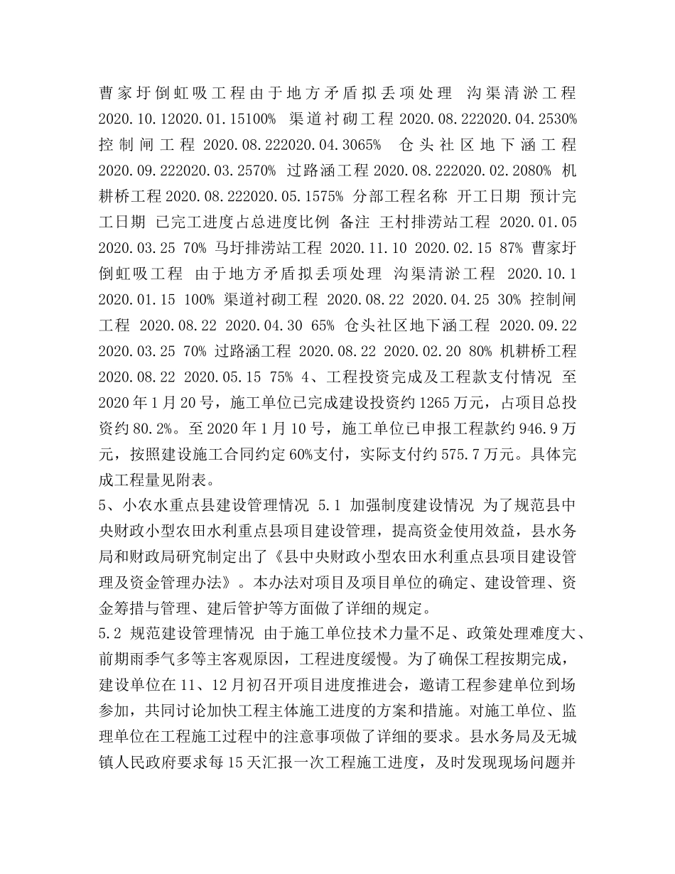 水利农田 [整理小型农田水利重点县项目建设工作总结] _第3页