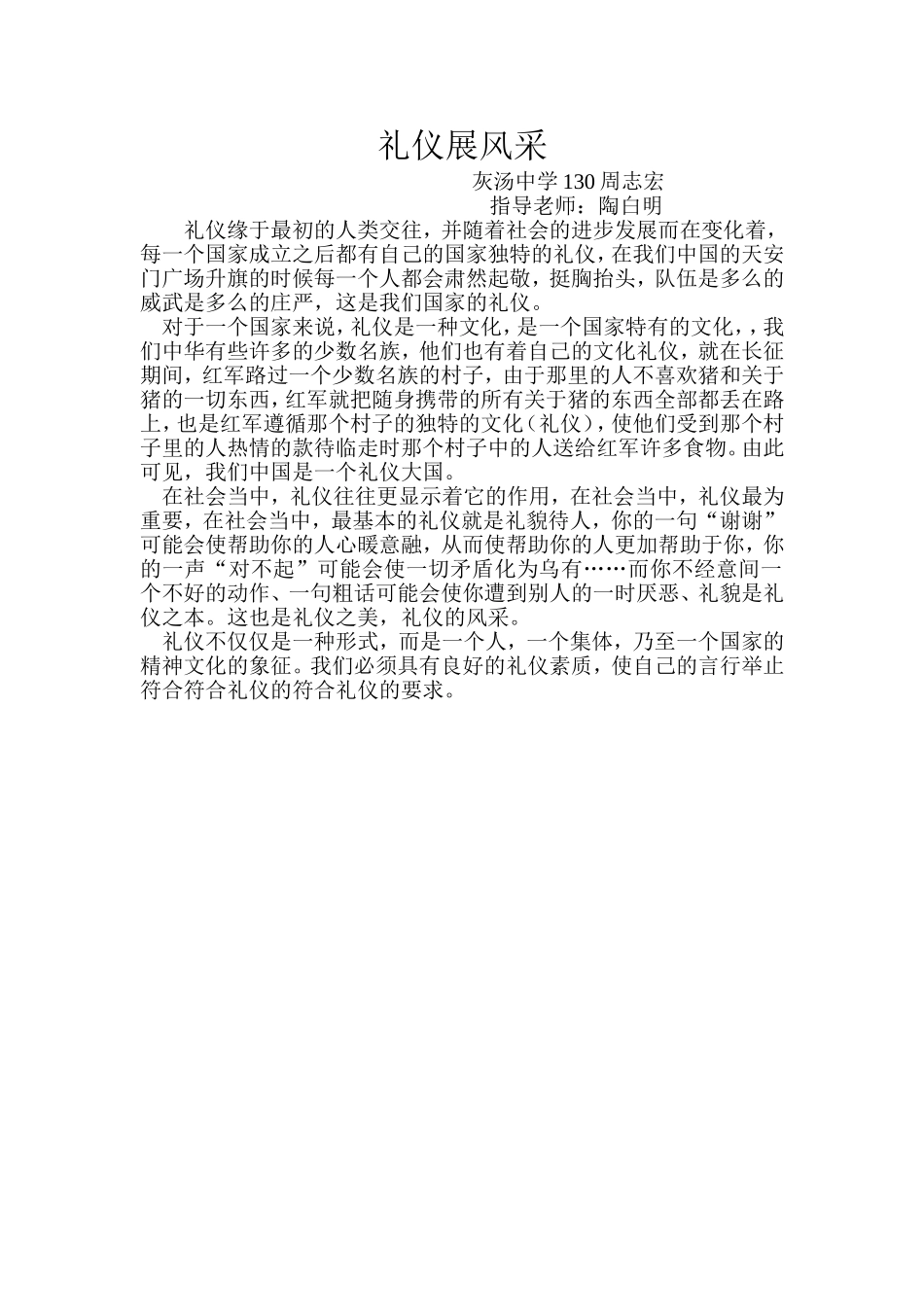 礼仪展风采130周志宏_第1页