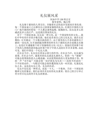 礼仪展风采130周志宏