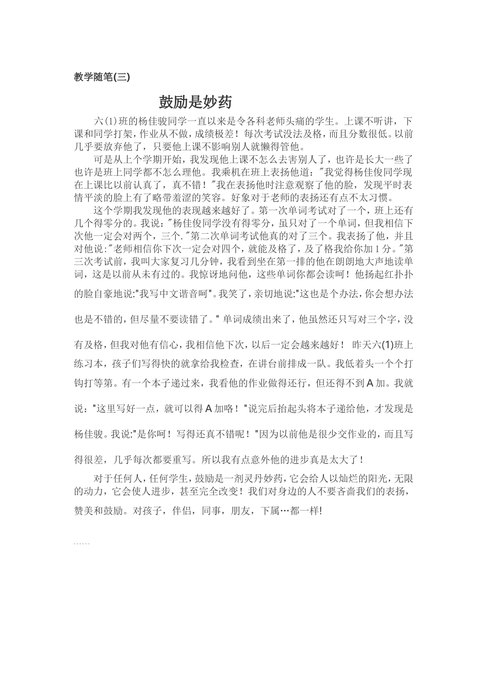 教学随笔3下_第1页