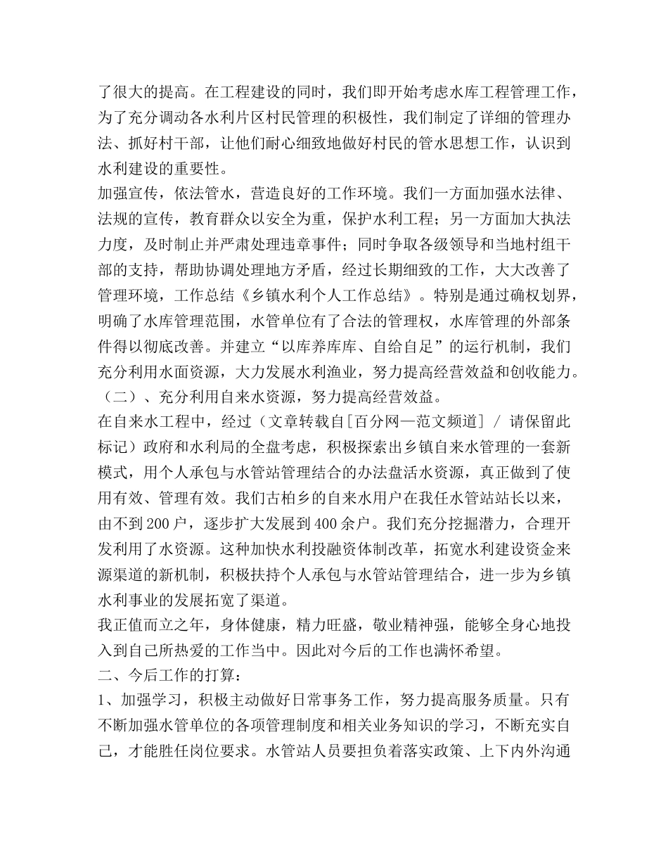 水利个人总结（共3篇） _第2页