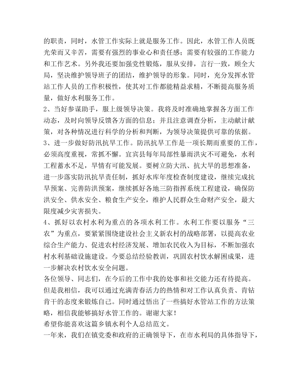 水利个人总结（共3篇） _第3页