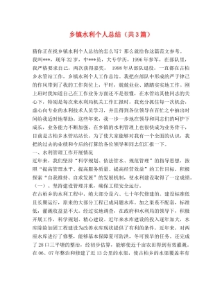 水利个人总结（共3篇） 