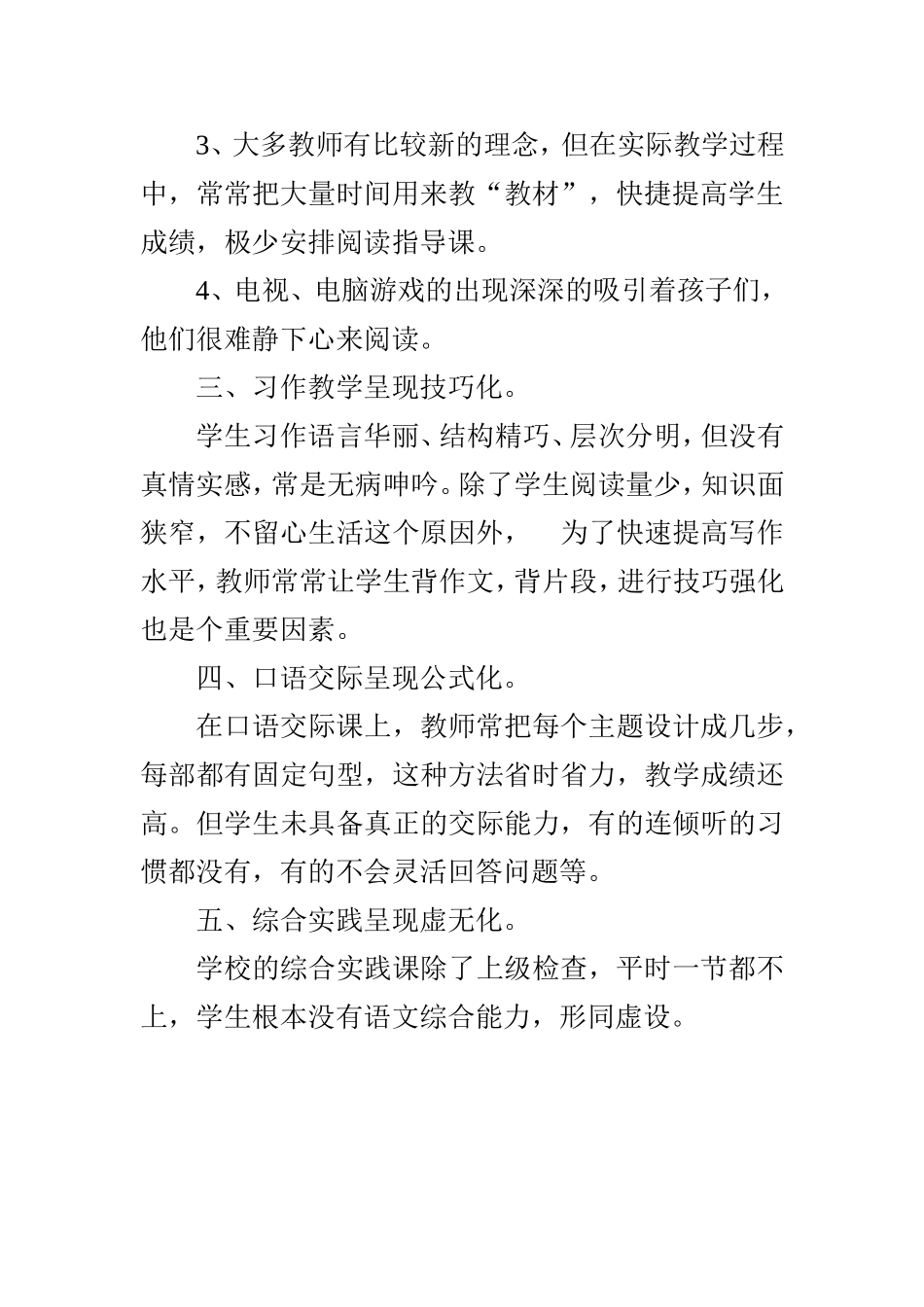 语文课程改革实验中显示出哪些比较突出的问题？_第2页