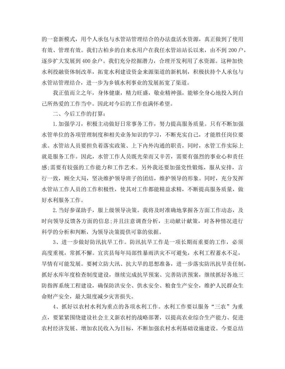 水利单位个人工作总结 _第2页