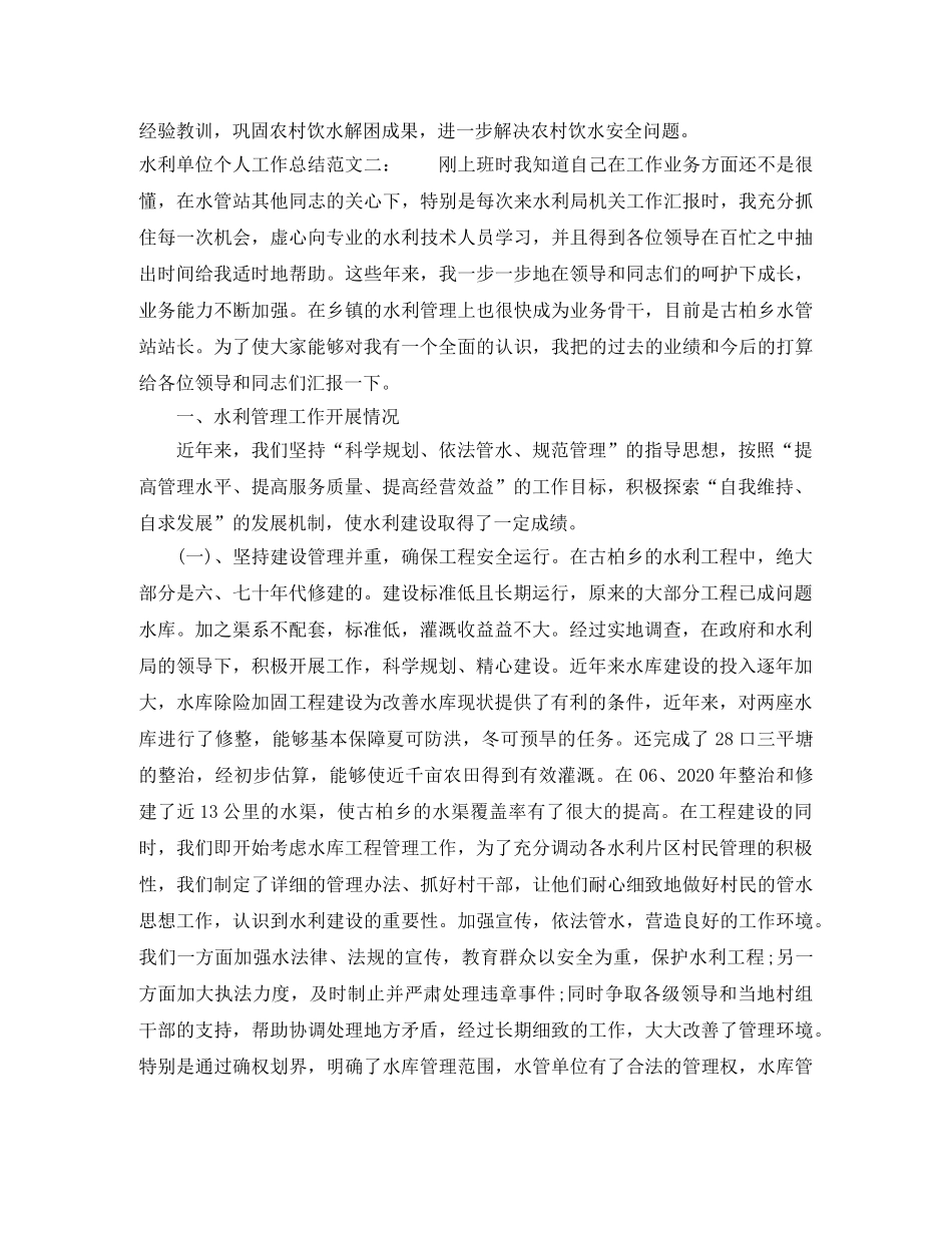 水利单位个人工作总结 _第3页
