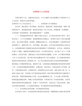 水利单位个人工作总结 