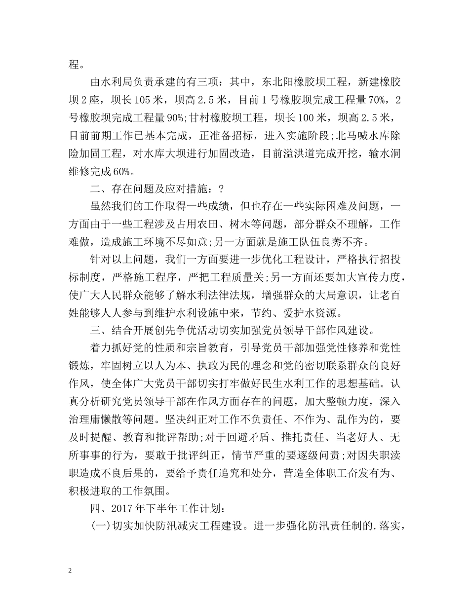 水利上半年安全生产工作总结 _第2页