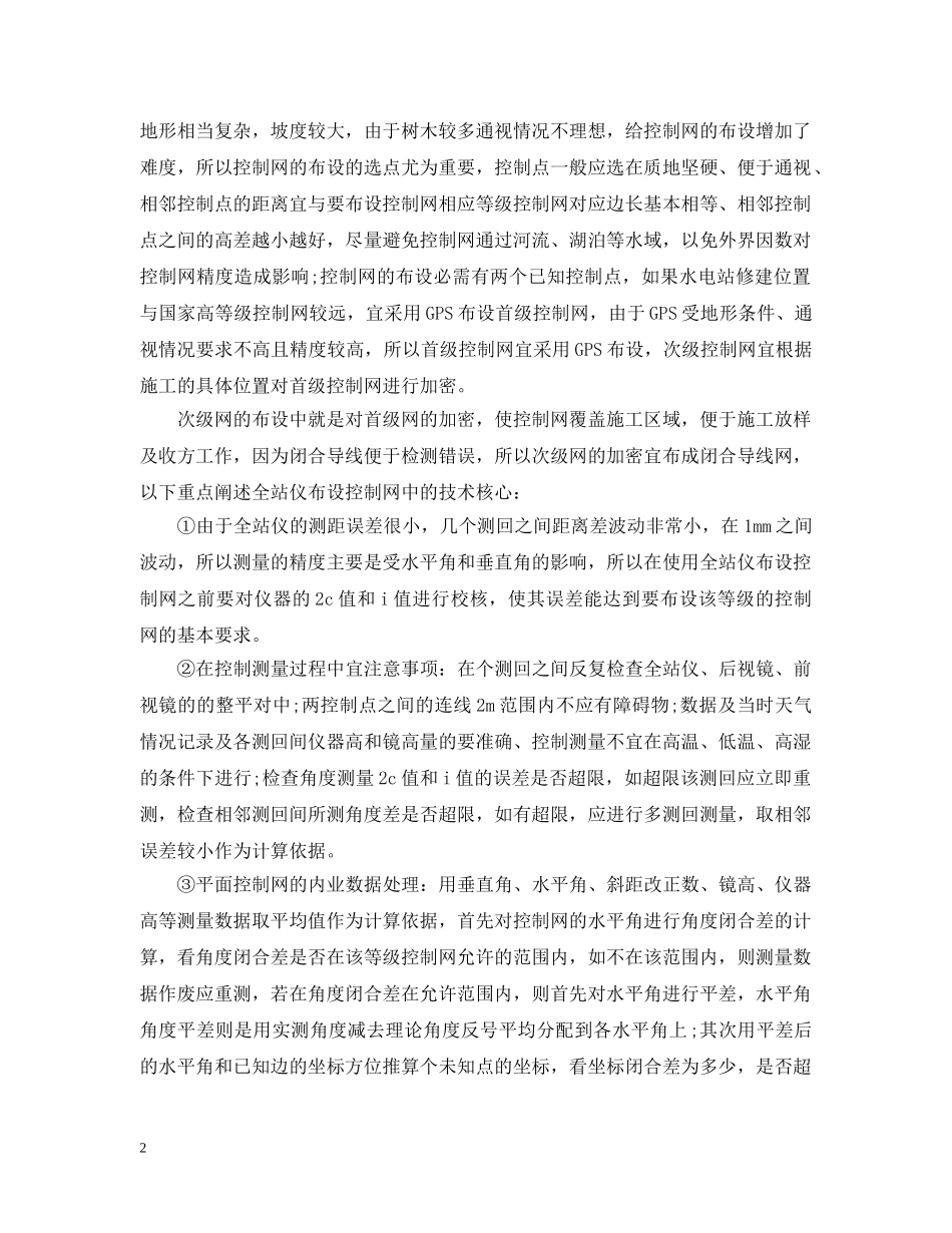 水利专业技术工作总结 _第2页