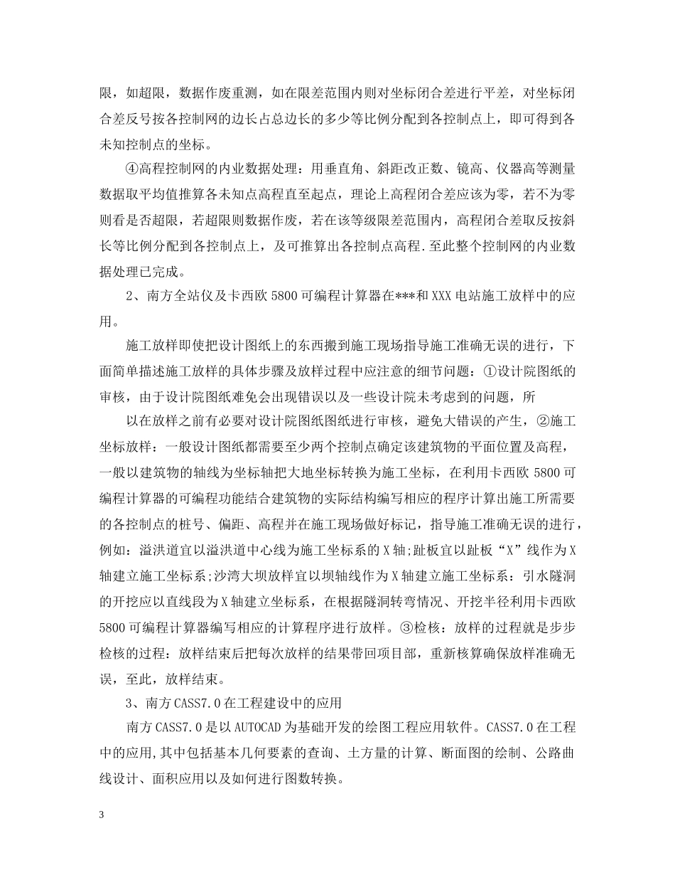 水利专业技术工作总结 _第3页