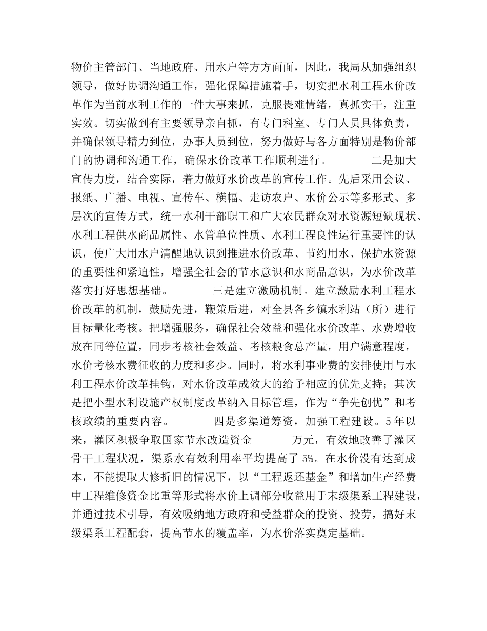 水价管理改革工作总结及意见建议 _第2页