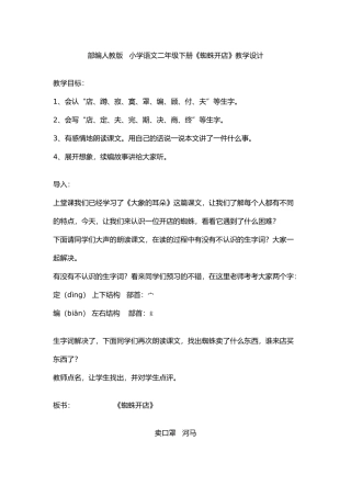 《蜘蛛开店》