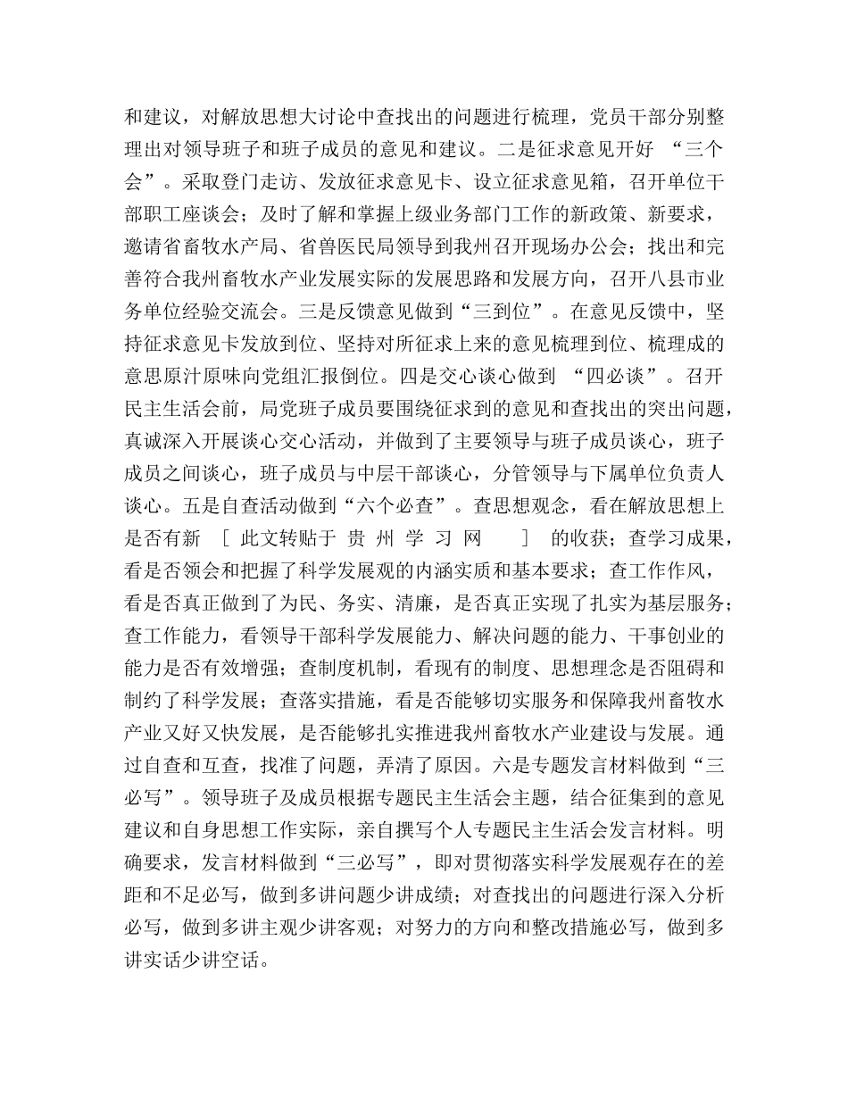 水产局深入学习实践科学发展观活动第二阶段总结 _第2页