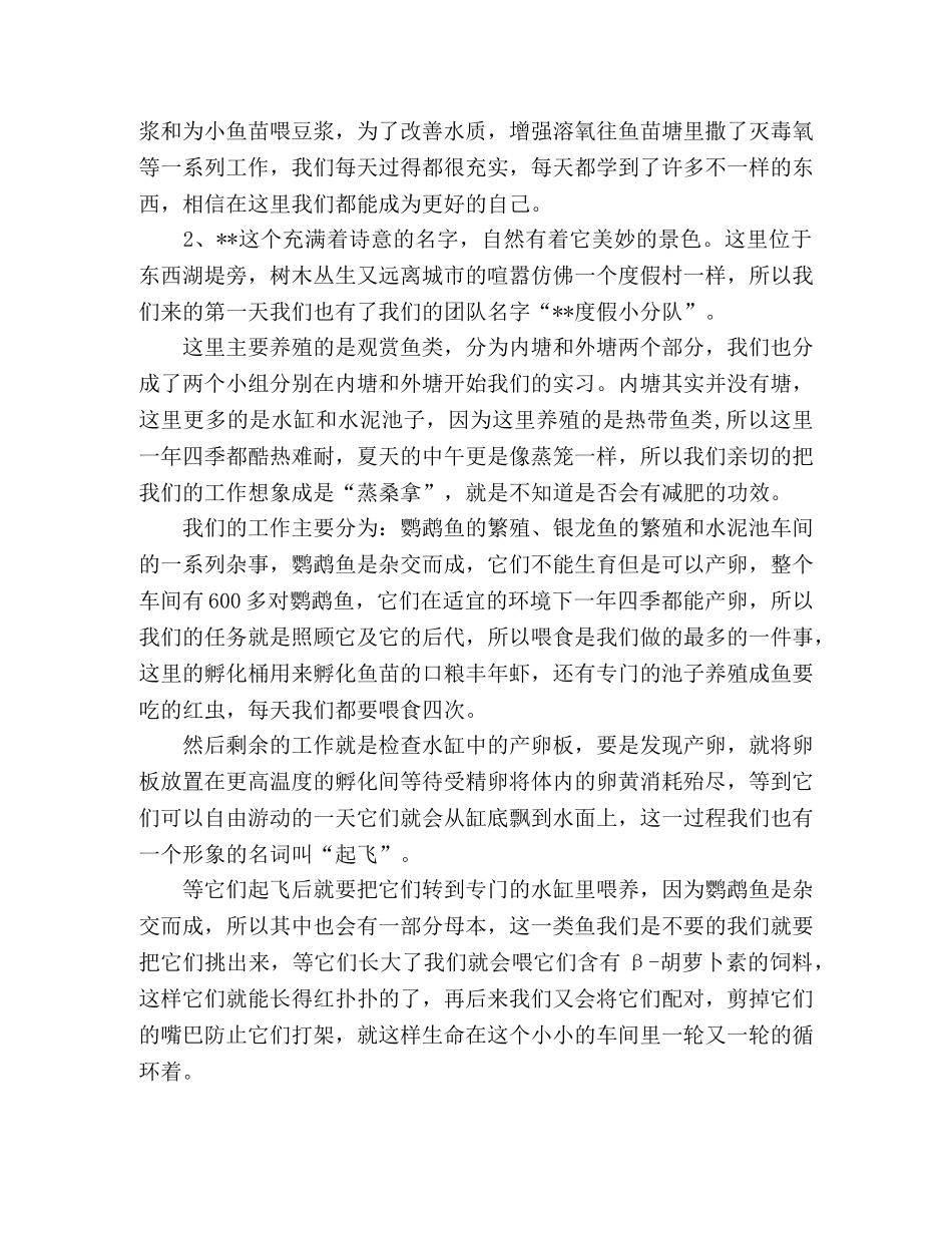 水产发展有限公司实习总结范文 _第2页