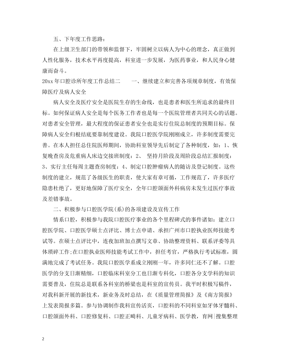 口腔诊所年度工作总结参考范文_第2页