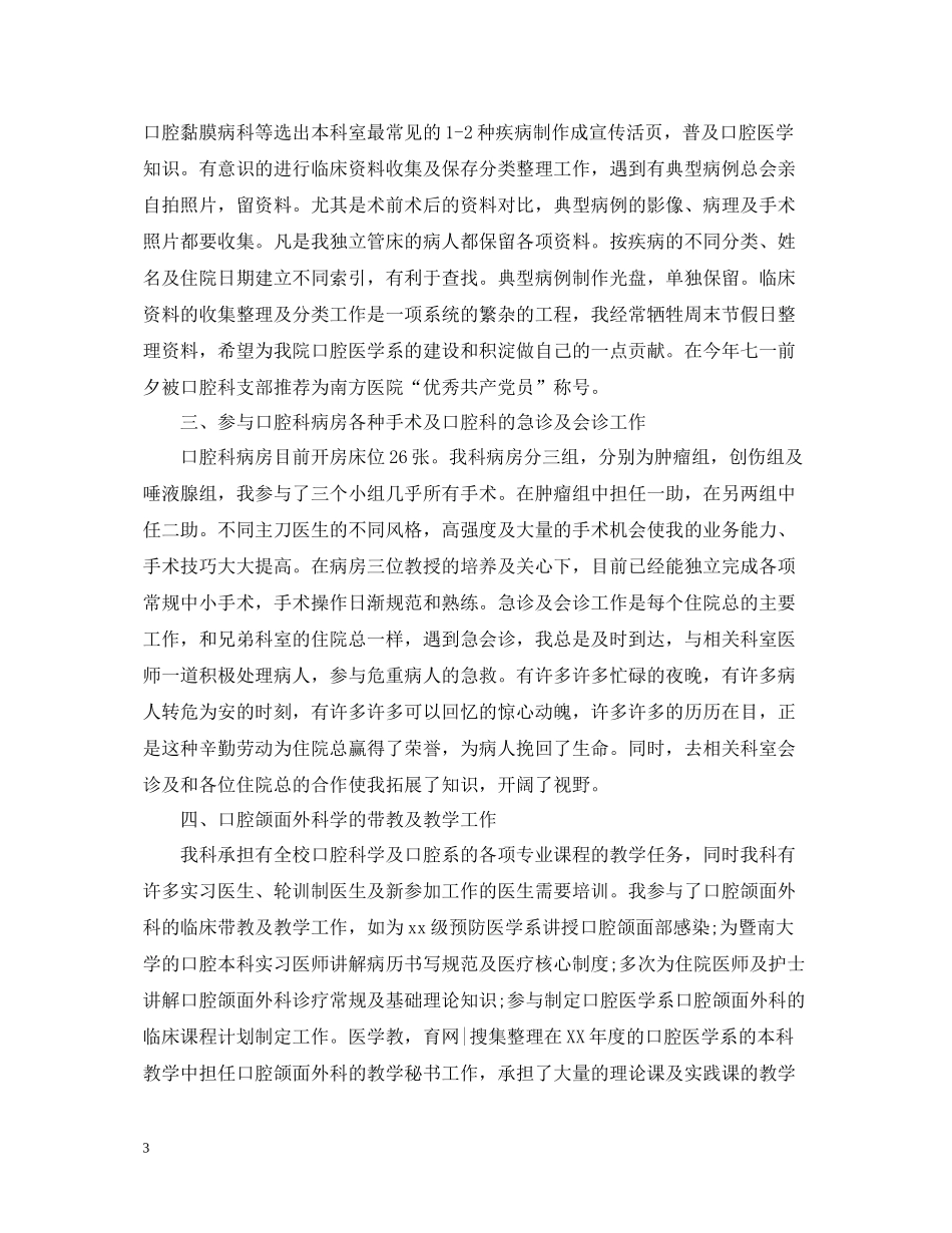 口腔诊所年度工作总结参考范文_第3页