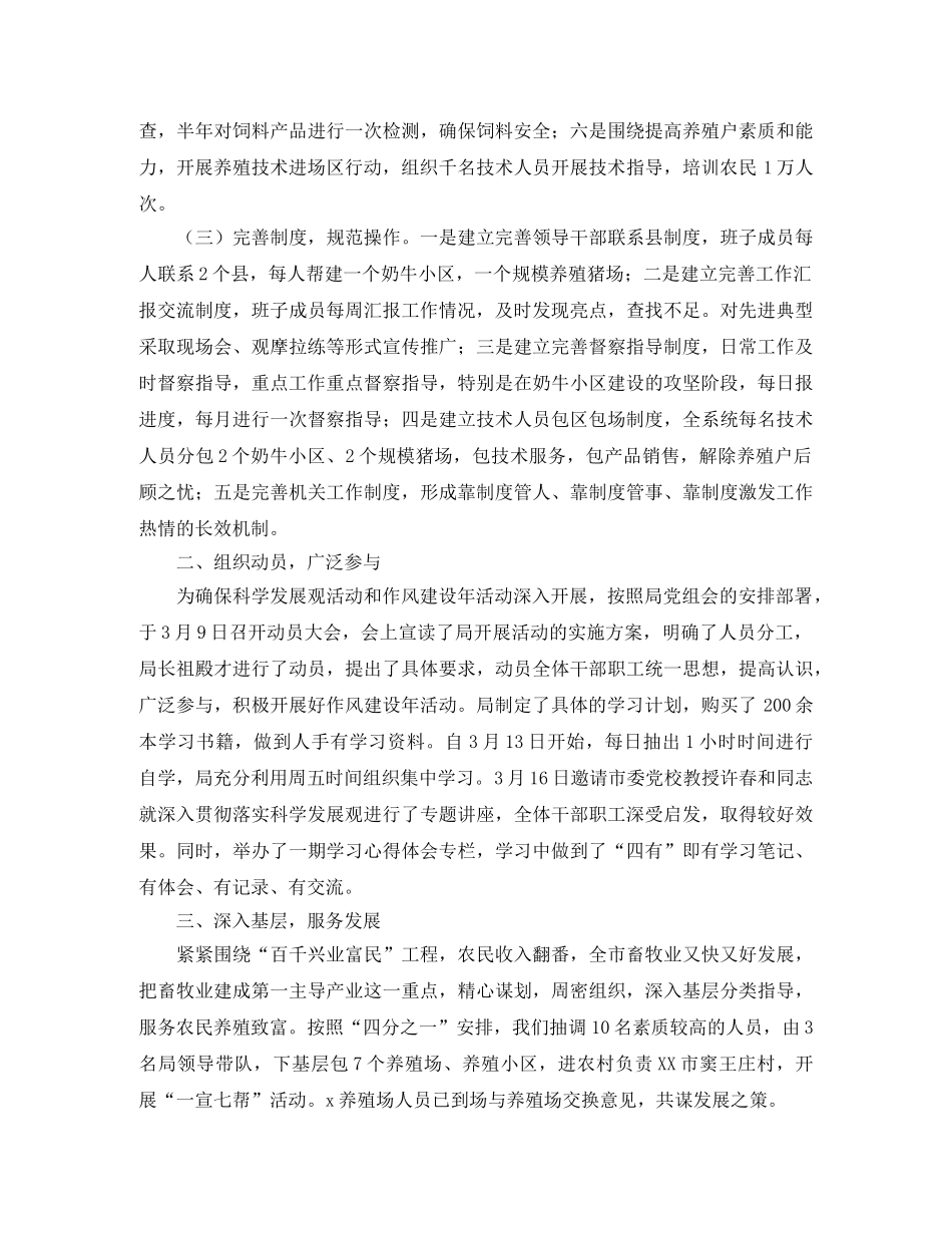 水产局年度总结 _第2页