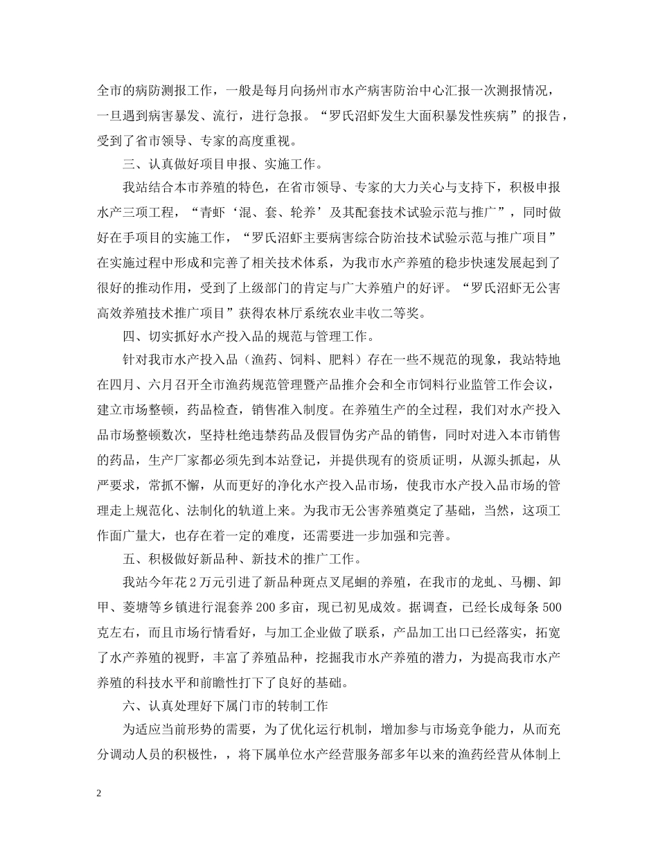 水产站的工作总结 _第2页