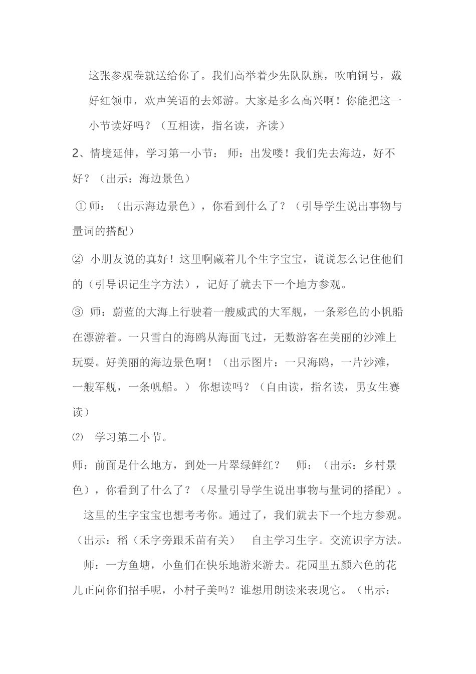 《场景歌》教案_第2页
