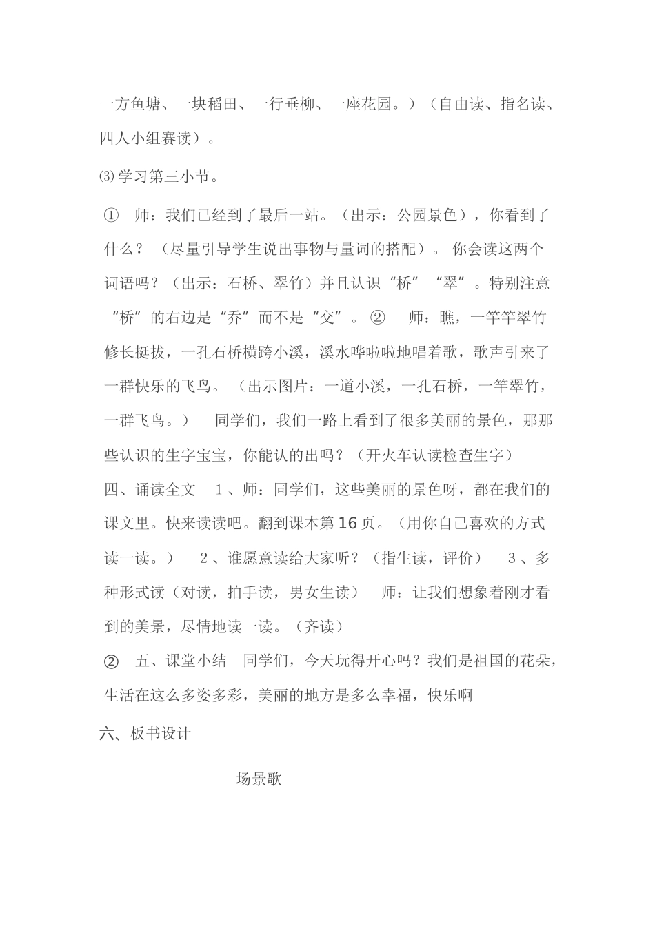 《场景歌》教案_第3页