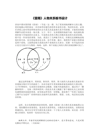 《雷雨》人物关系板书设计
