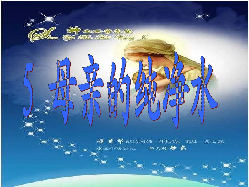 母亲的纯净水_第1页