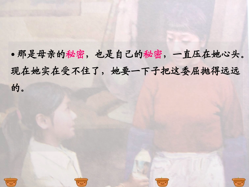 母亲的纯净水_第2页