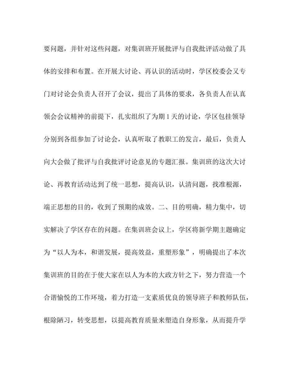 暑假教师集训班总结_第2页