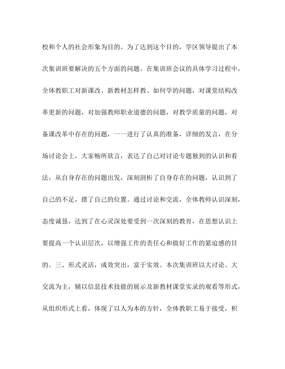 暑假教师集训班总结_第3页
