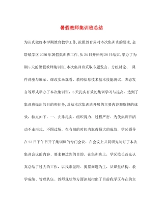 暑假教师集训班总结
