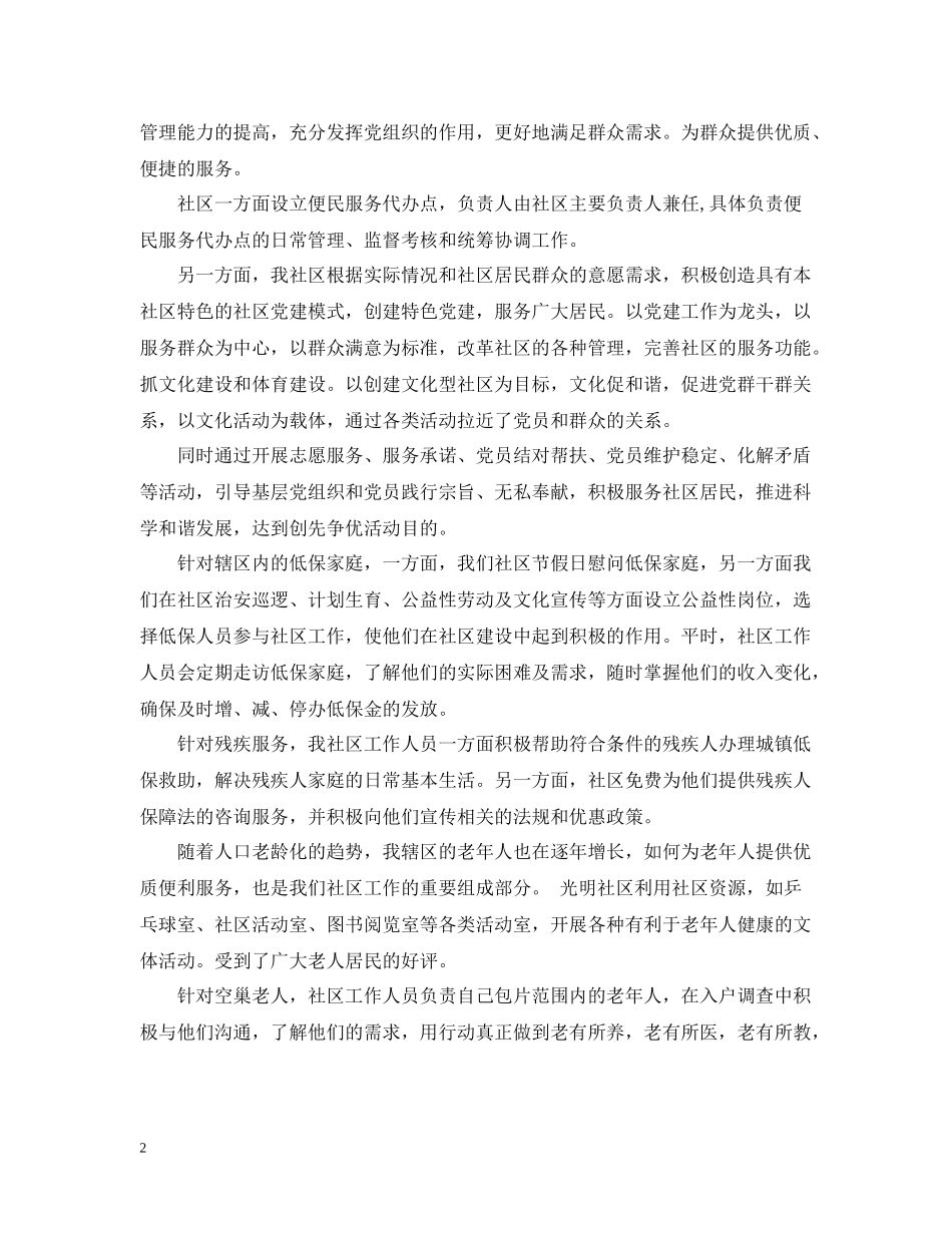 社区服务站年终工作总结_第2页