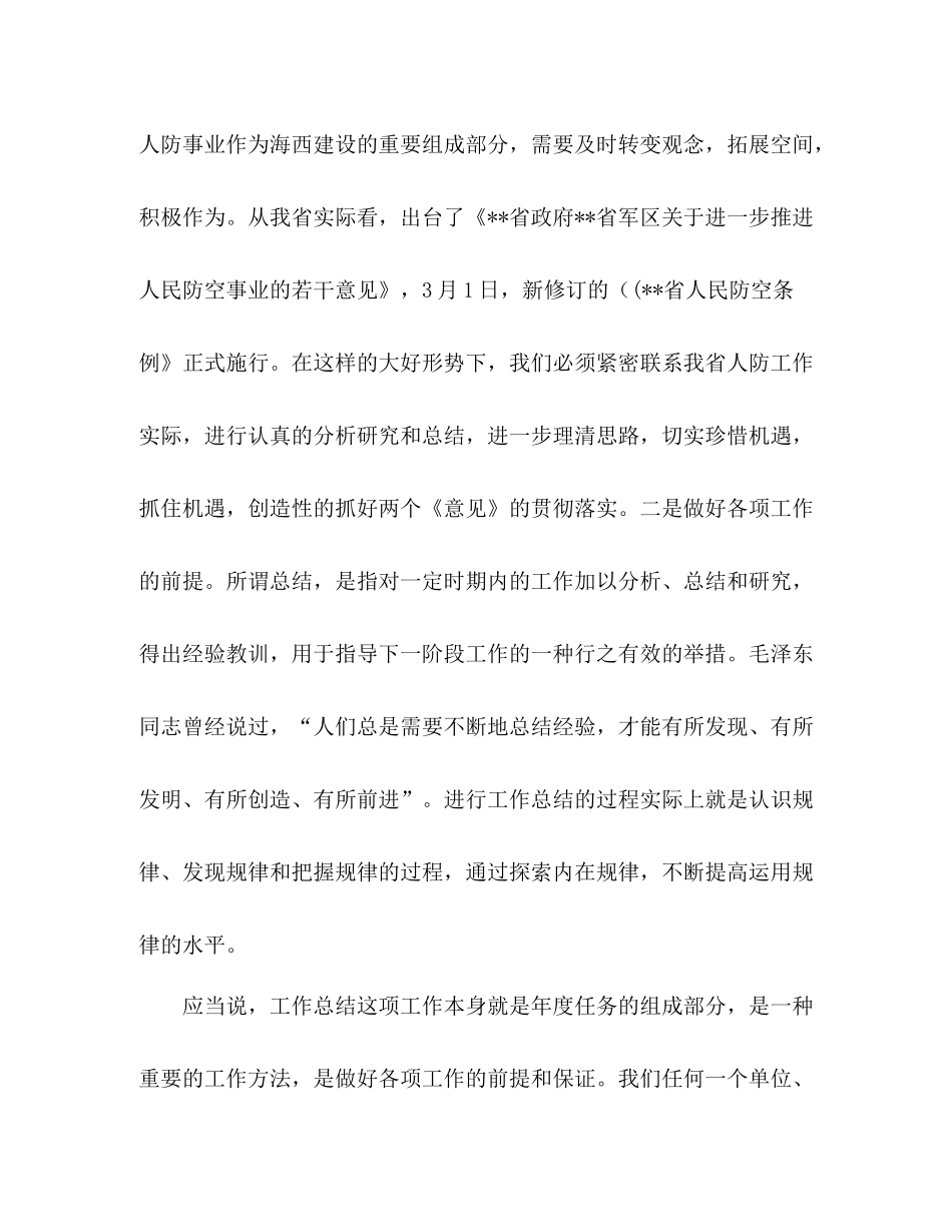 人防办主任上半年总结工作讲话_第2页