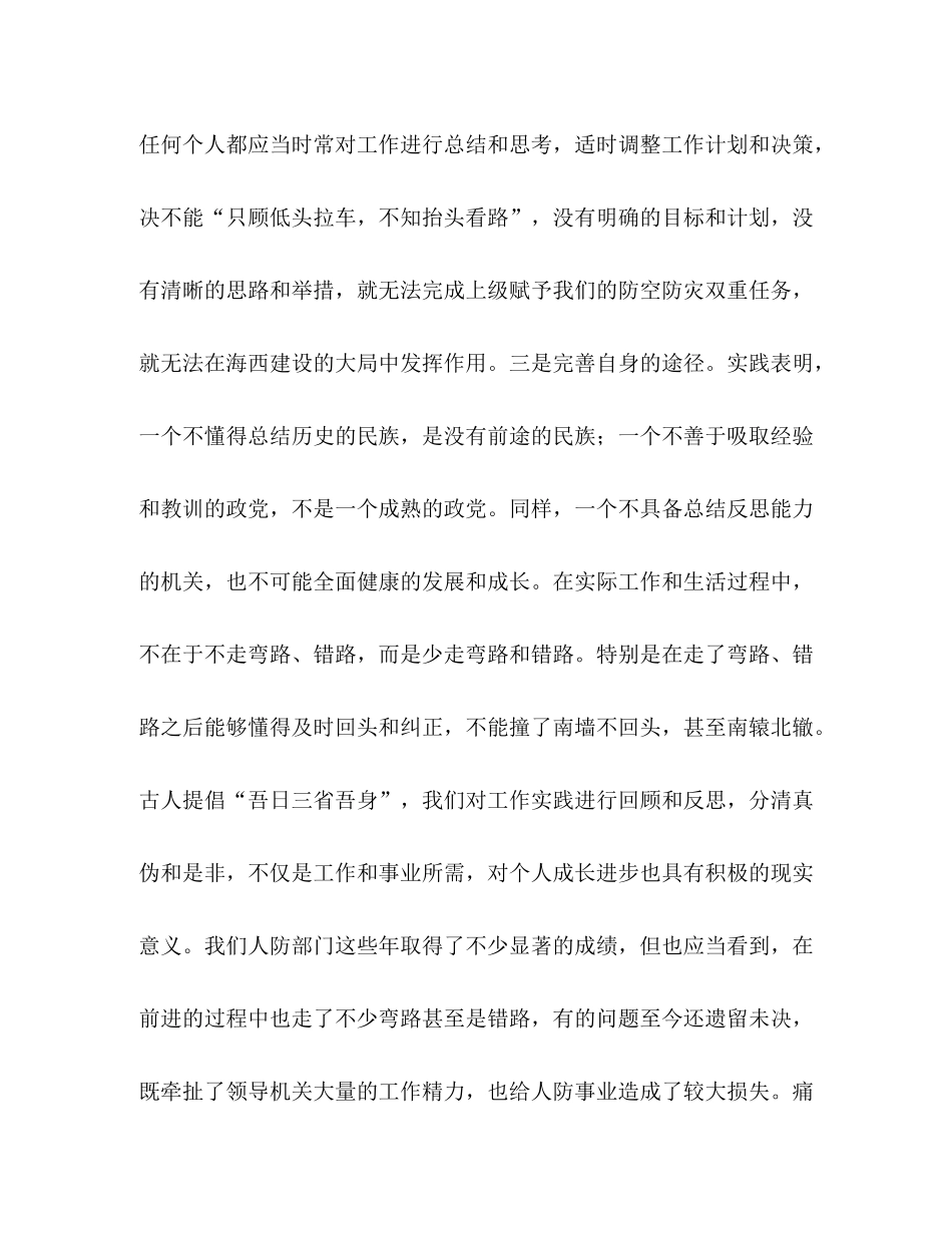 人防办主任上半年总结工作讲话_第3页