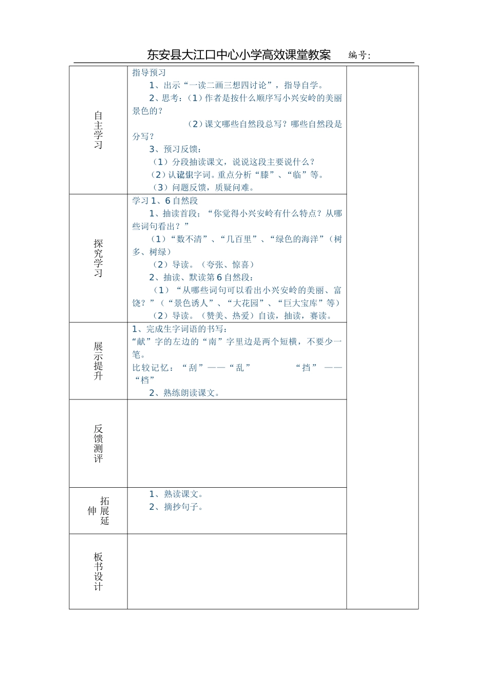 美丽的小兴安岭第一课时_第2页