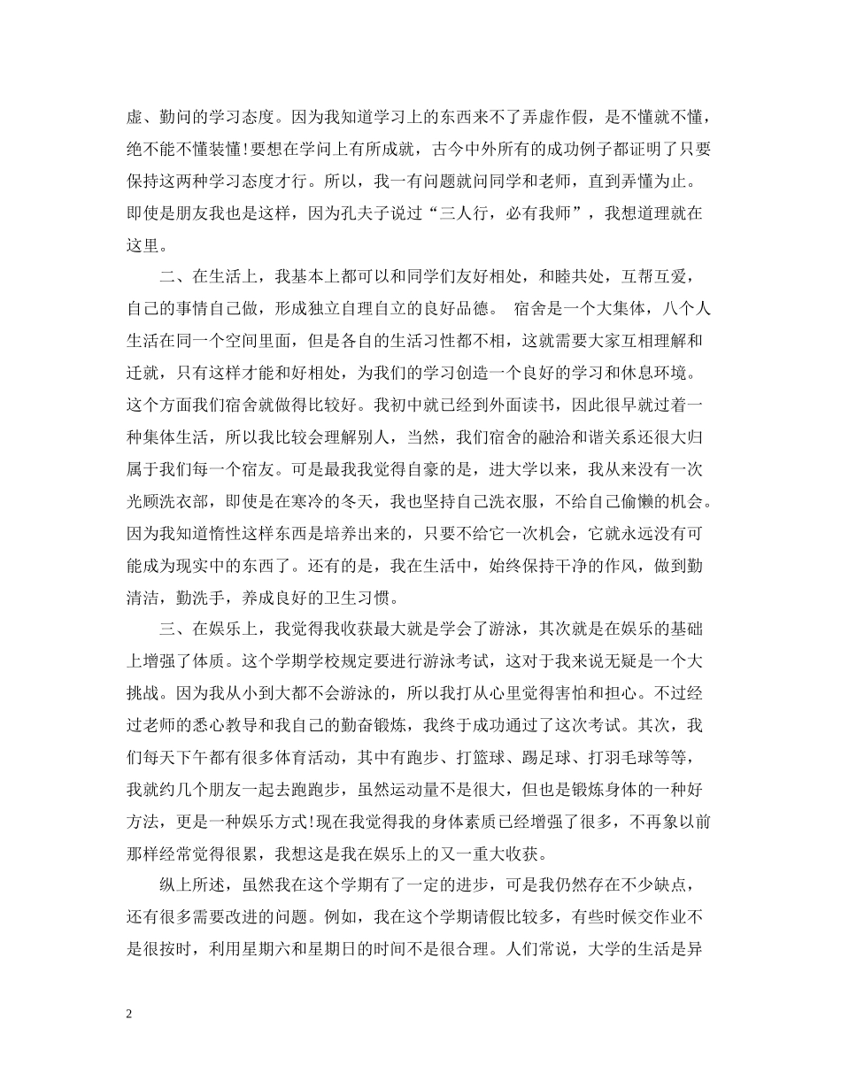 中专学期自我总结6篇_第2页