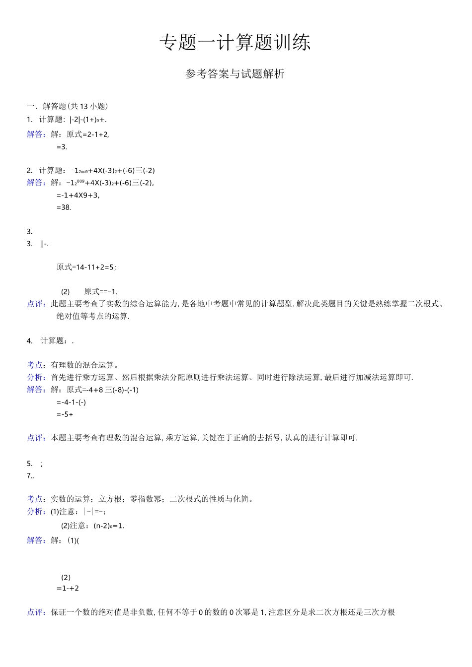 实数计算题专题训练_第3页
