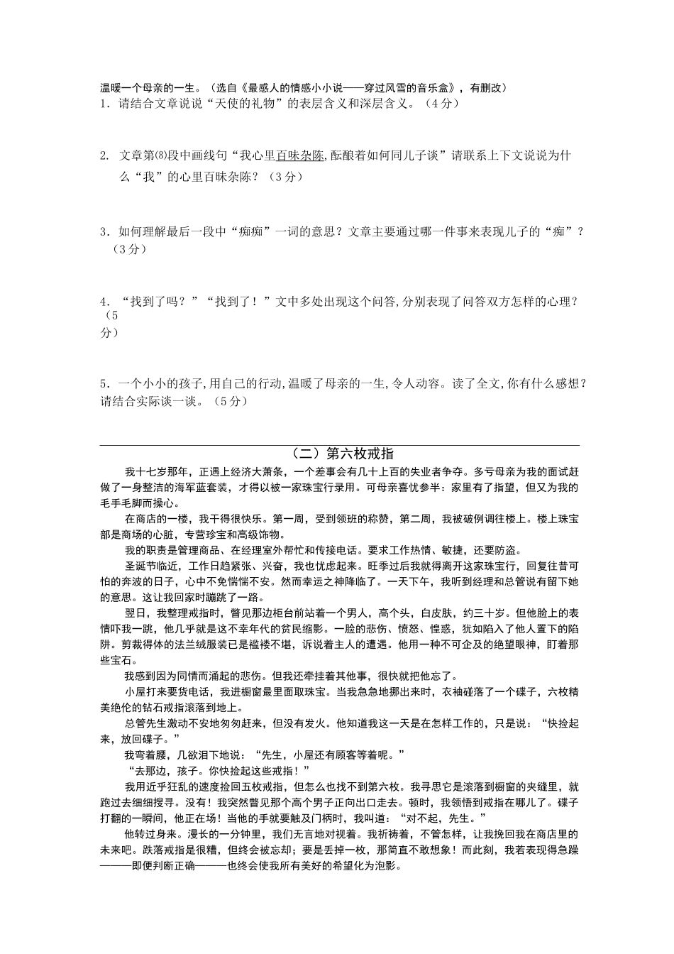 八年级语文复习小说阅读专项训练_第2页