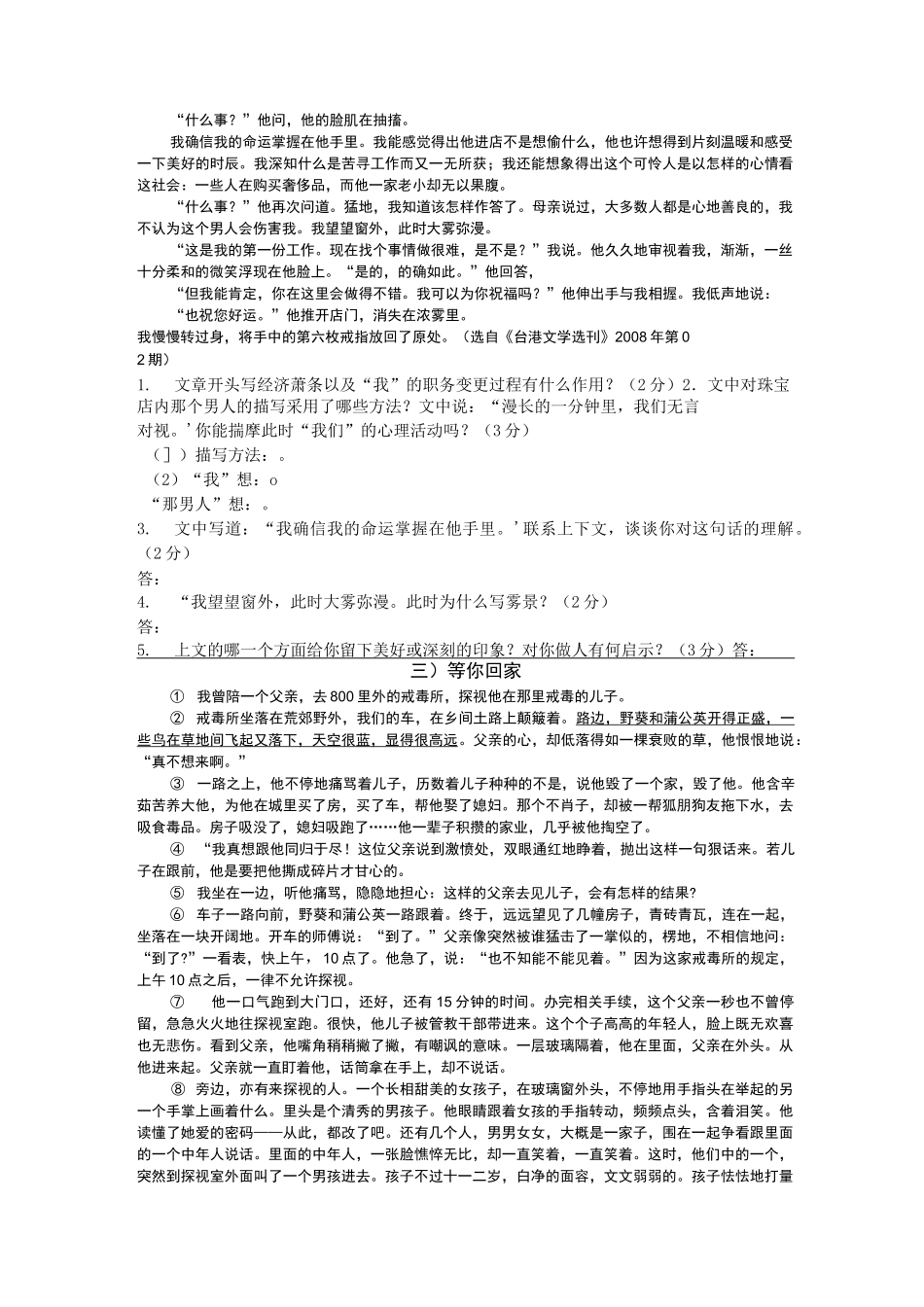八年级语文复习小说阅读专项训练_第3页