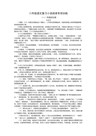 八年级语文复习小说阅读专项训练