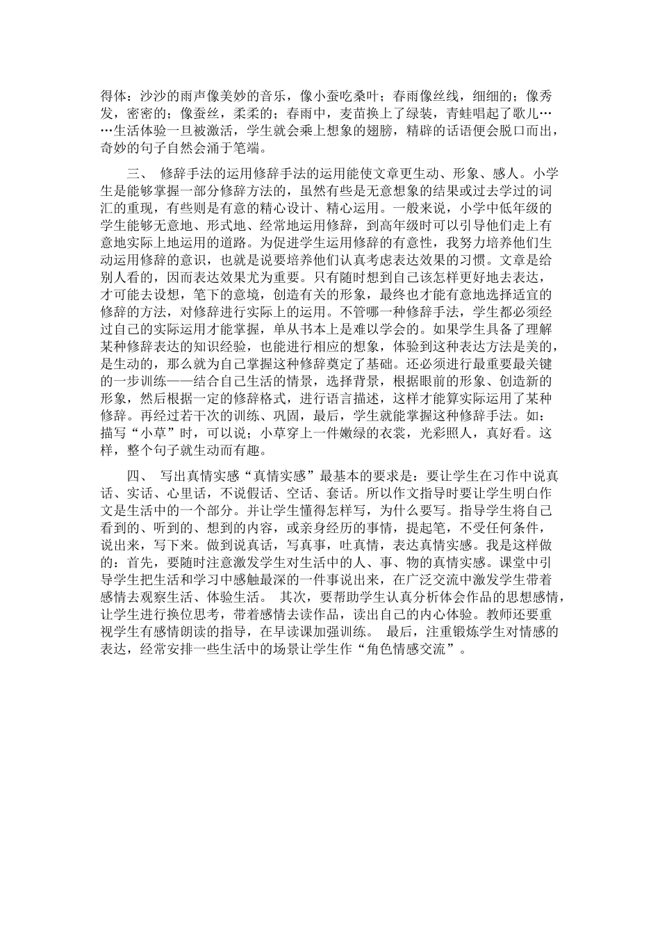 如何指导学生把作文写得生动有趣_第2页