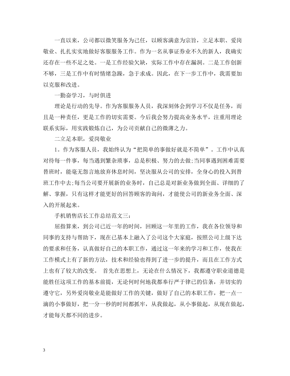 手机销售店长工作总结_第3页