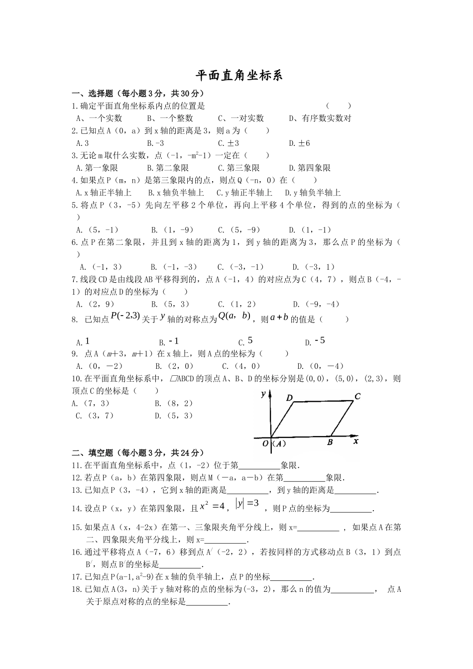 第12章平面直角坐标系_第1页